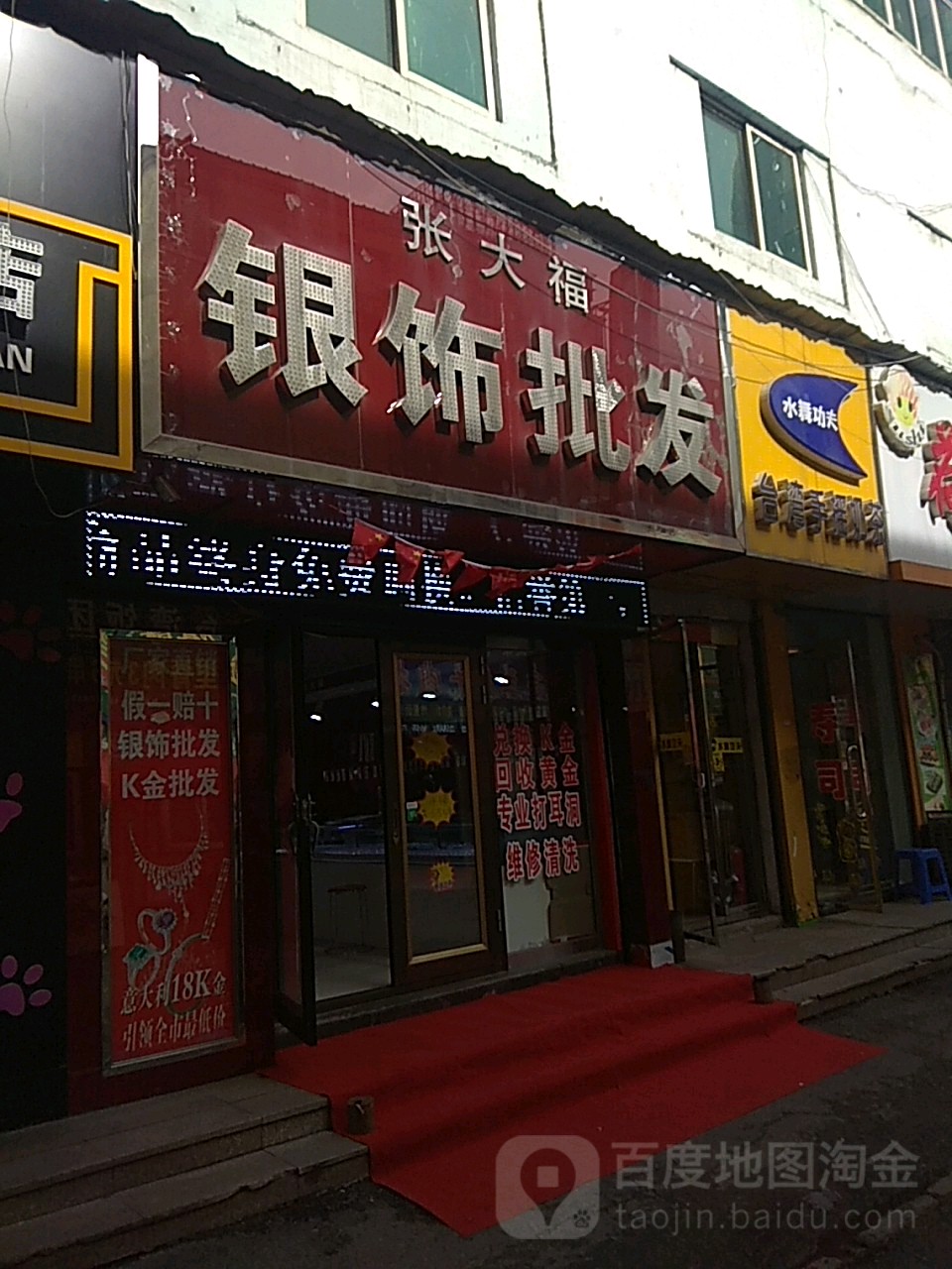 张大福银饰批发(牡丹江百货大楼店)