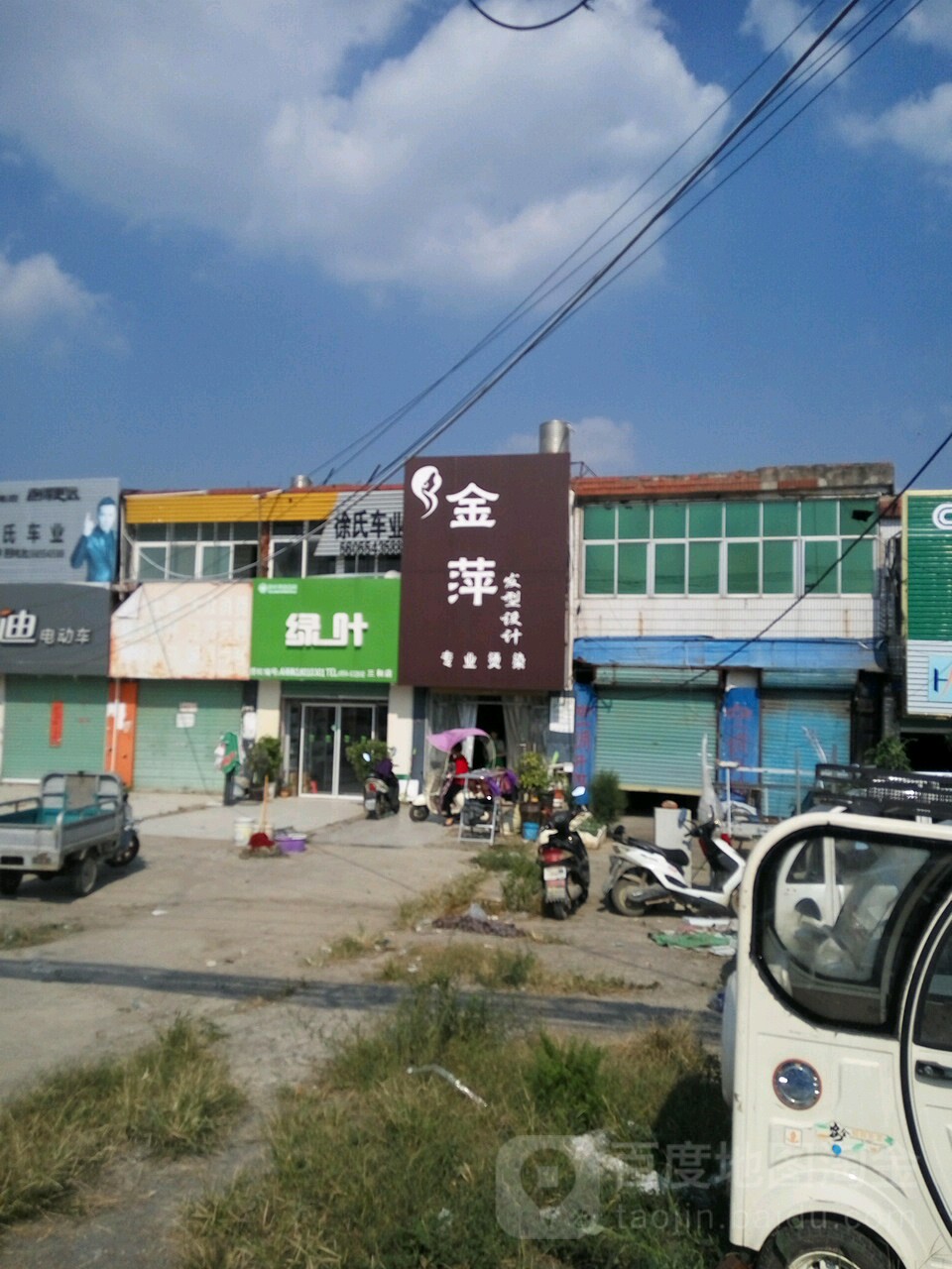金萍发型射击专业烫染