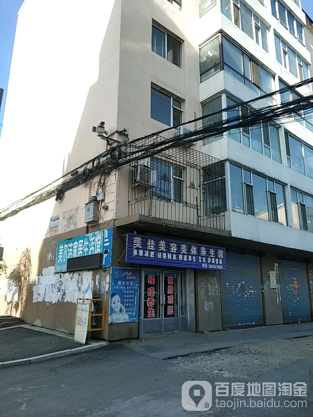 美佳美容美体养生馆(滨江花园店)