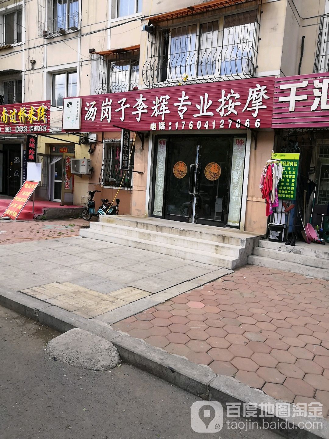 长岗子李辉专业按摩