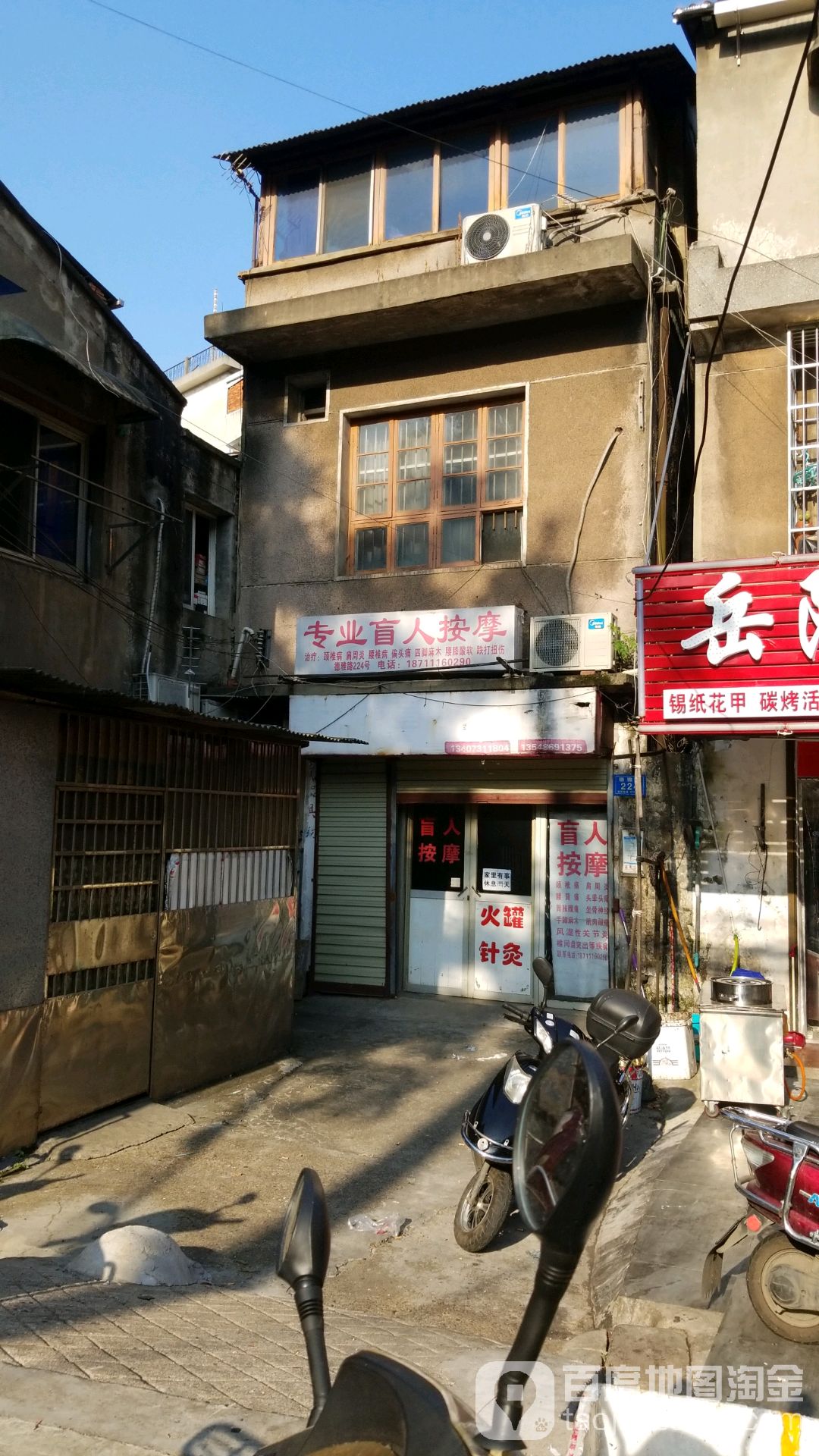 专业盲人按摩?(德雅路)