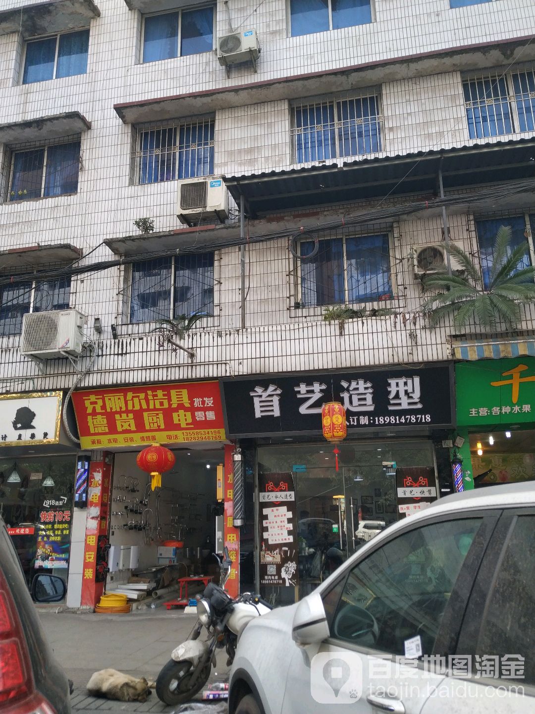 首艺造型(琦云东路店)