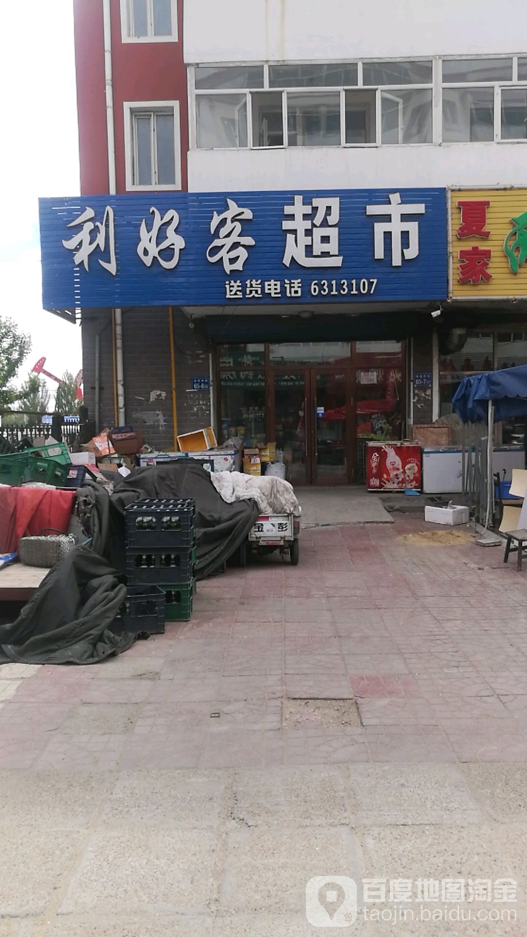 利好客超市