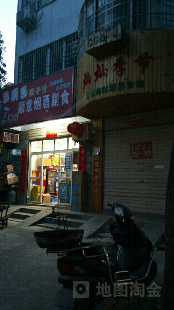 顺意烟酒副食(阳光花园路店)