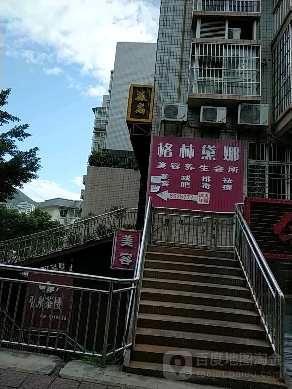 格林黛娜美容美体会所(苏铁中路店)