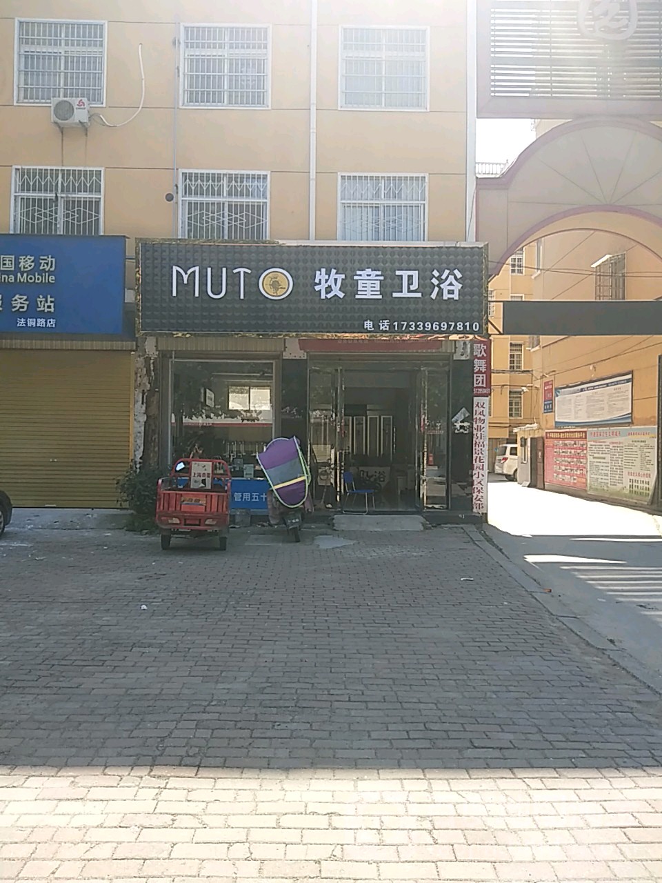 牧童卫浴(平舆专卖店)