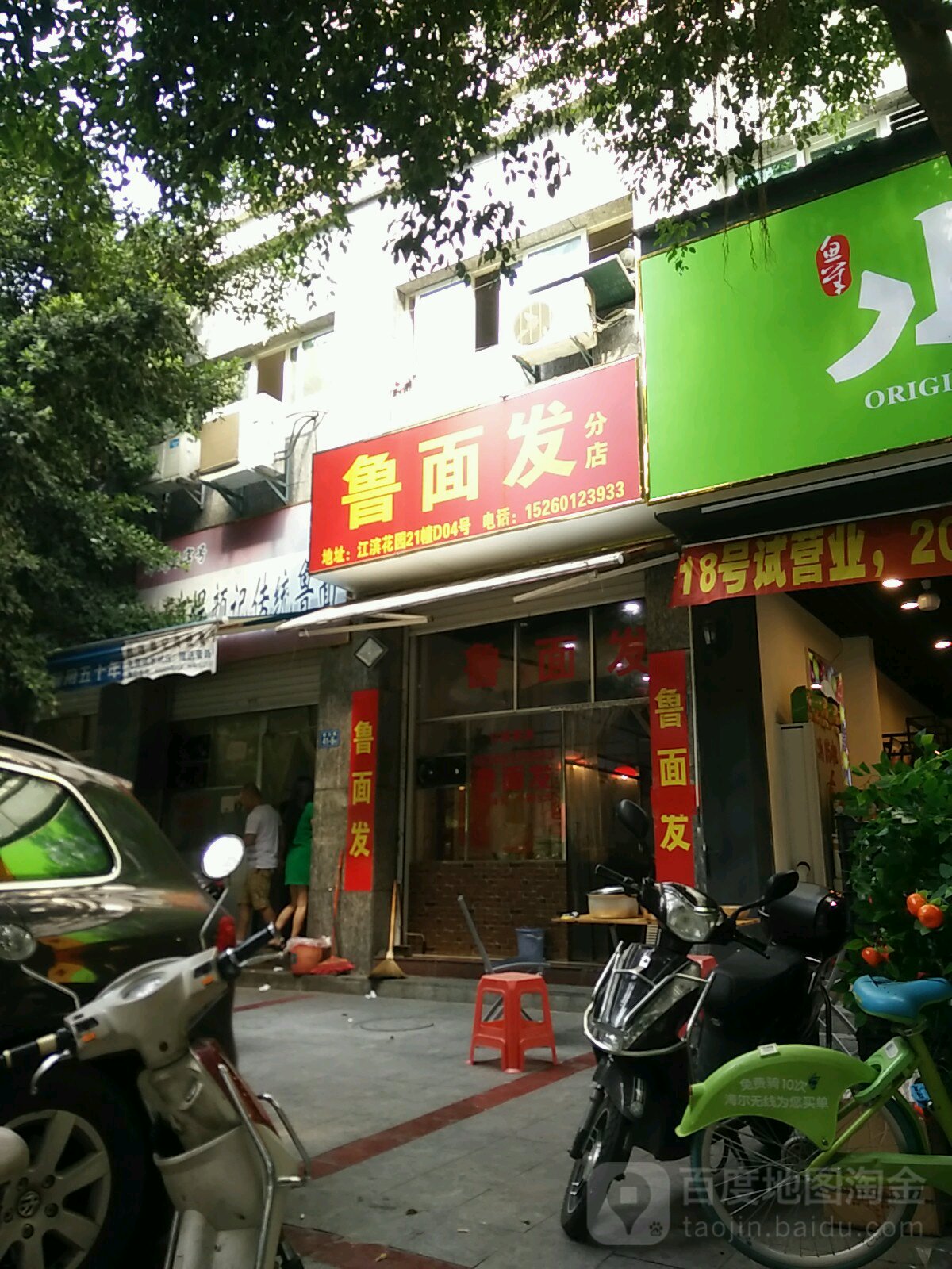 鲁面发城分