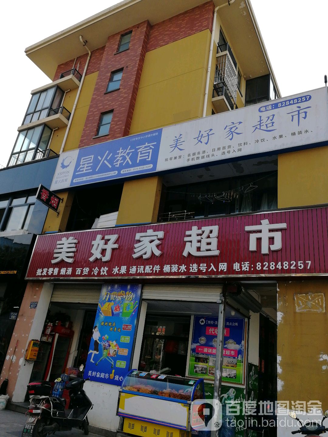 美好家超市(双溪路店)