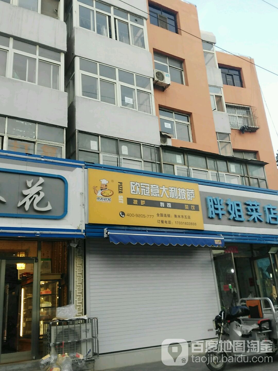 欧冠意大利披萨(报社街店)