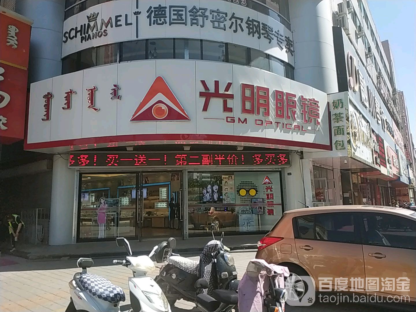 大明眼镜公司(哈达西街三分店)