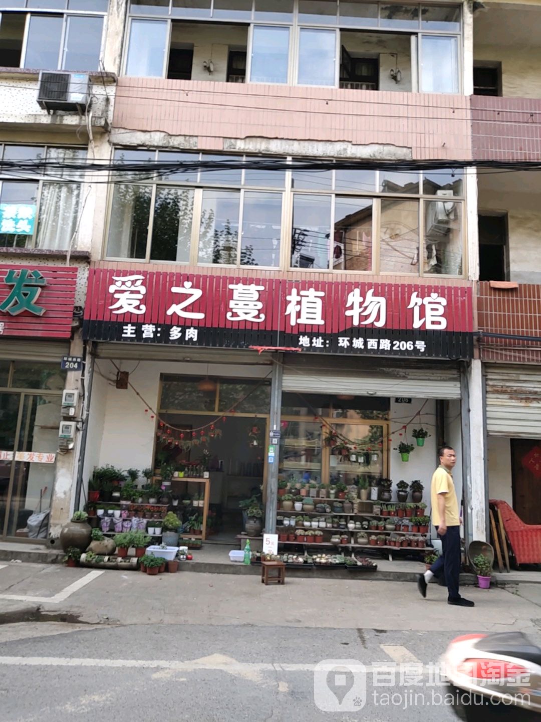 爱之蔓植物馆
