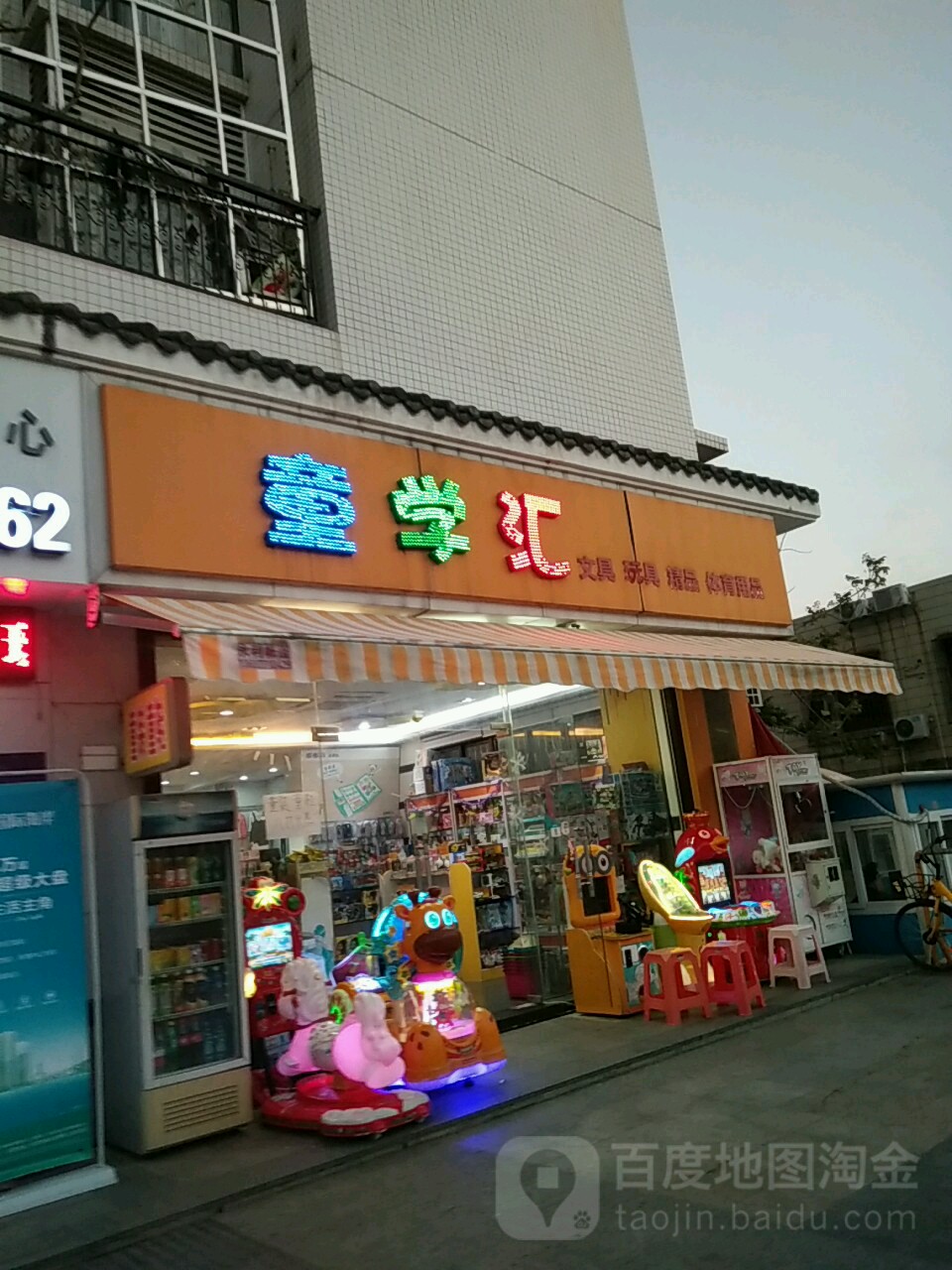 童学汇(岭南世家华景园店)