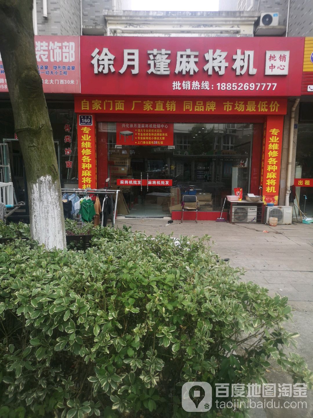 徐月蓬麻将机批销中心