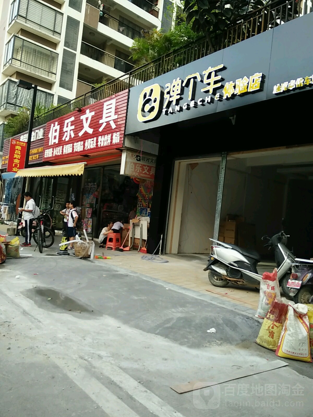 伯乐文具