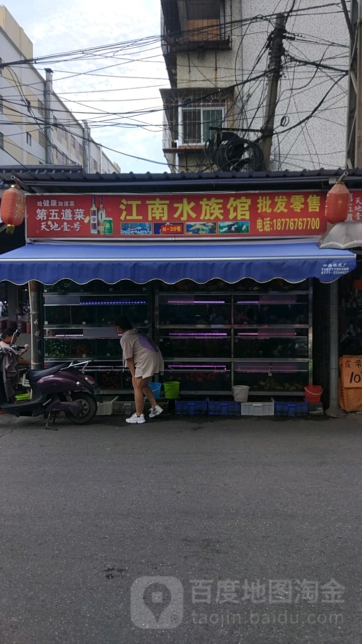 江南水族馆(银宇新居店)
