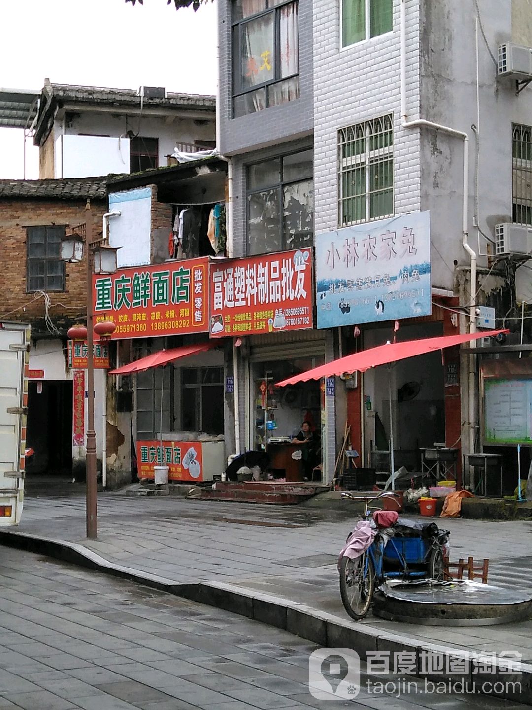 重庆鲜面店(和平路店)