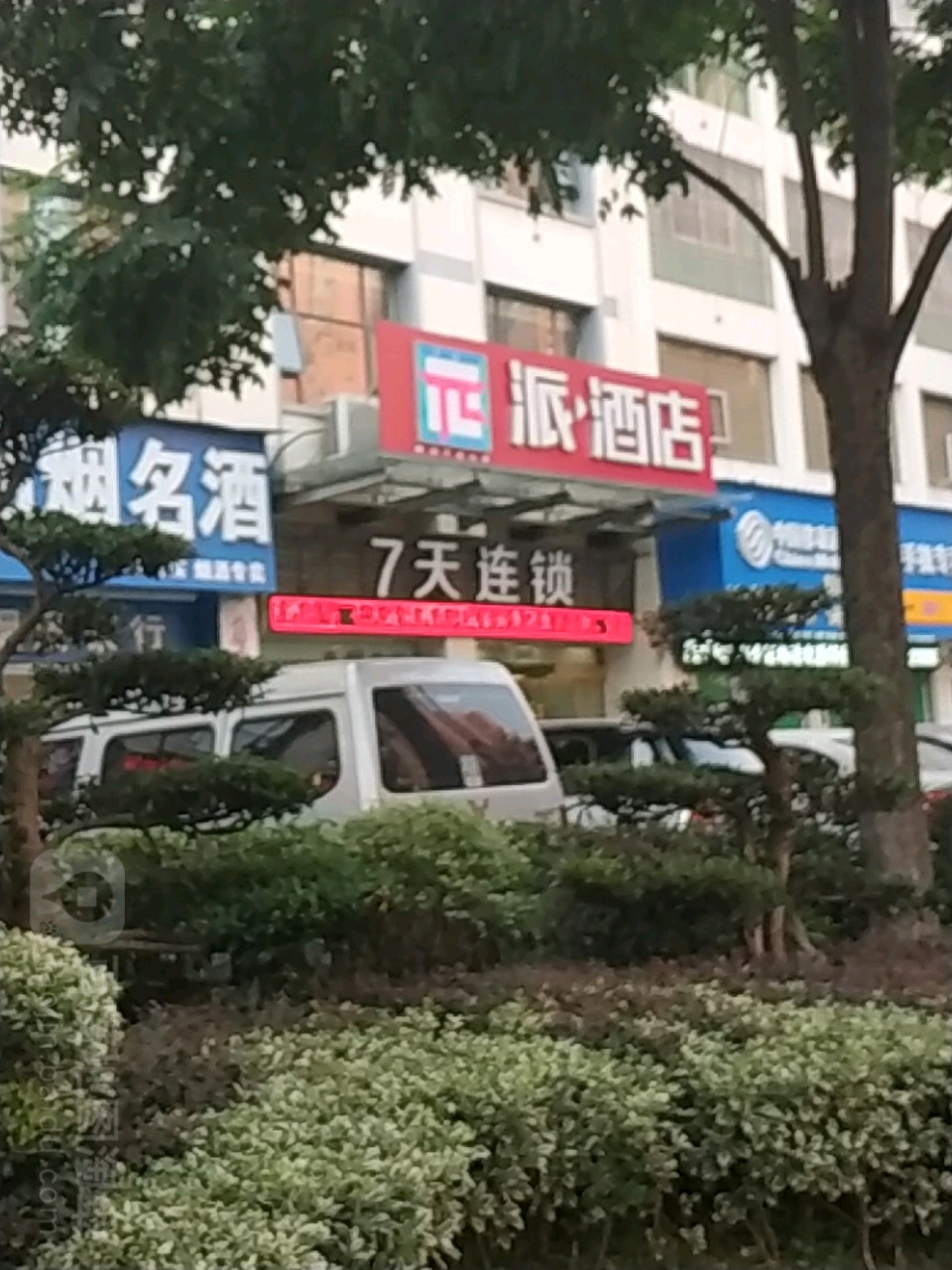 七天连锁(桔城路店)