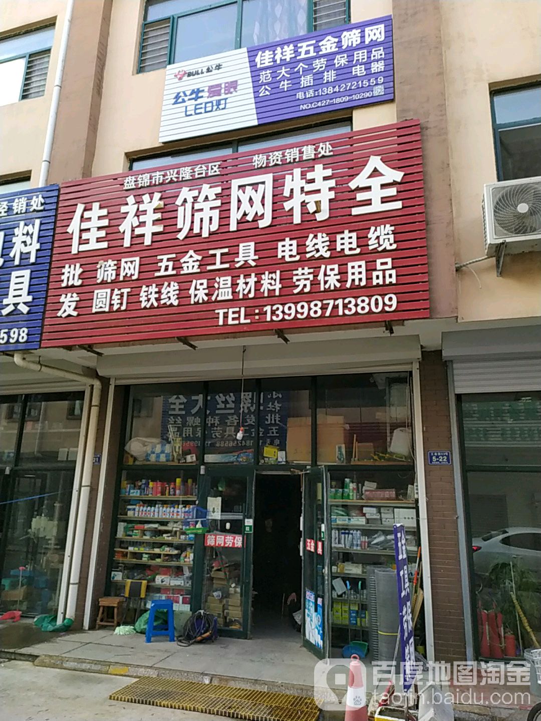 佳祥筛网特全