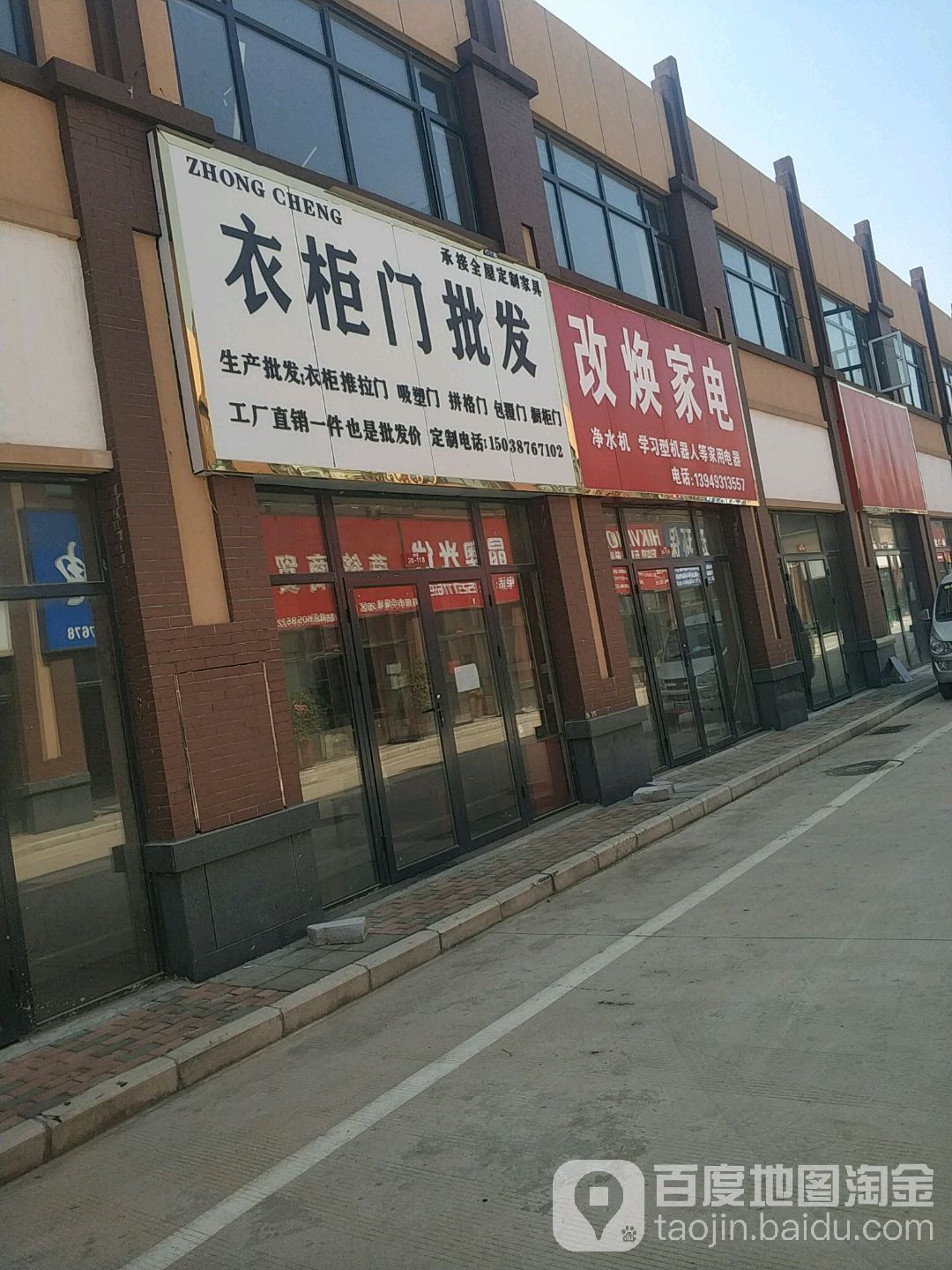 改焕家店