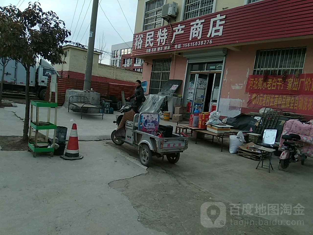 裕林特产商店