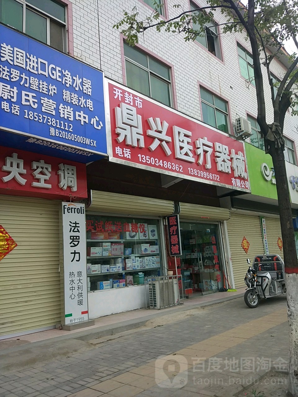 鼎兴医疗器械(滨河东路店)