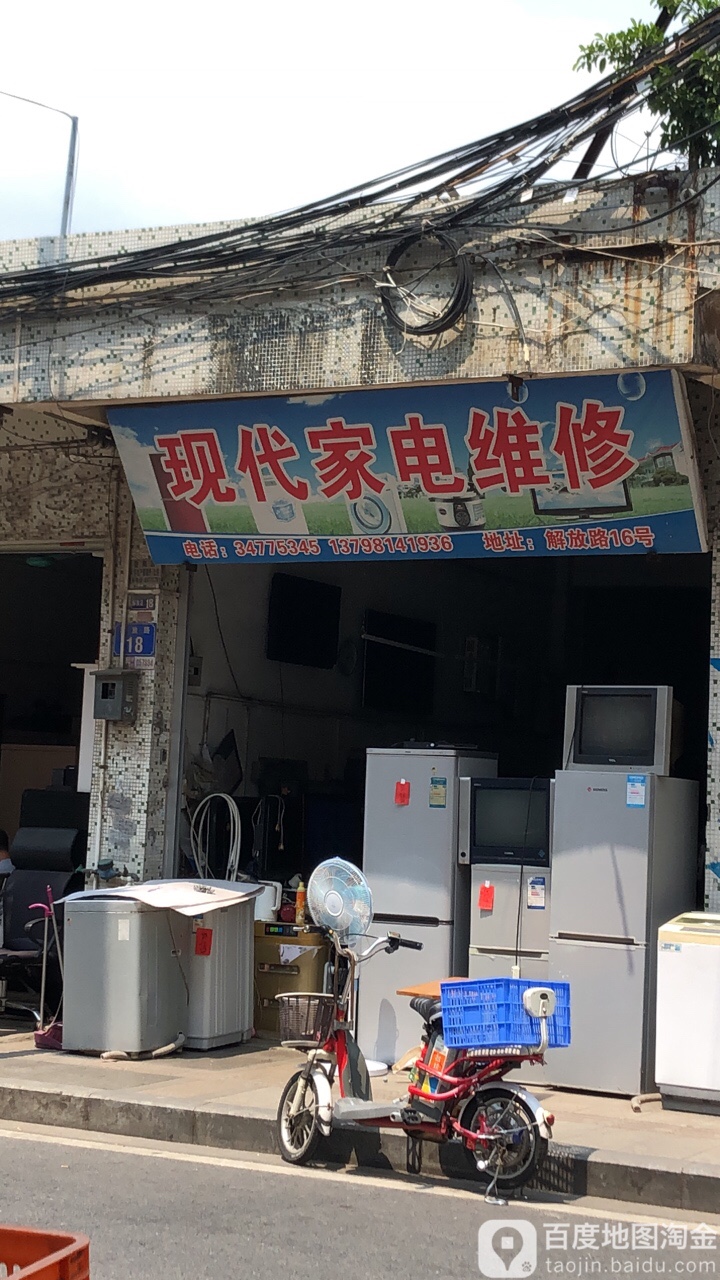 现代家电维修