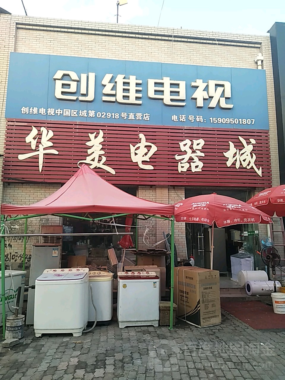 华美电器城
