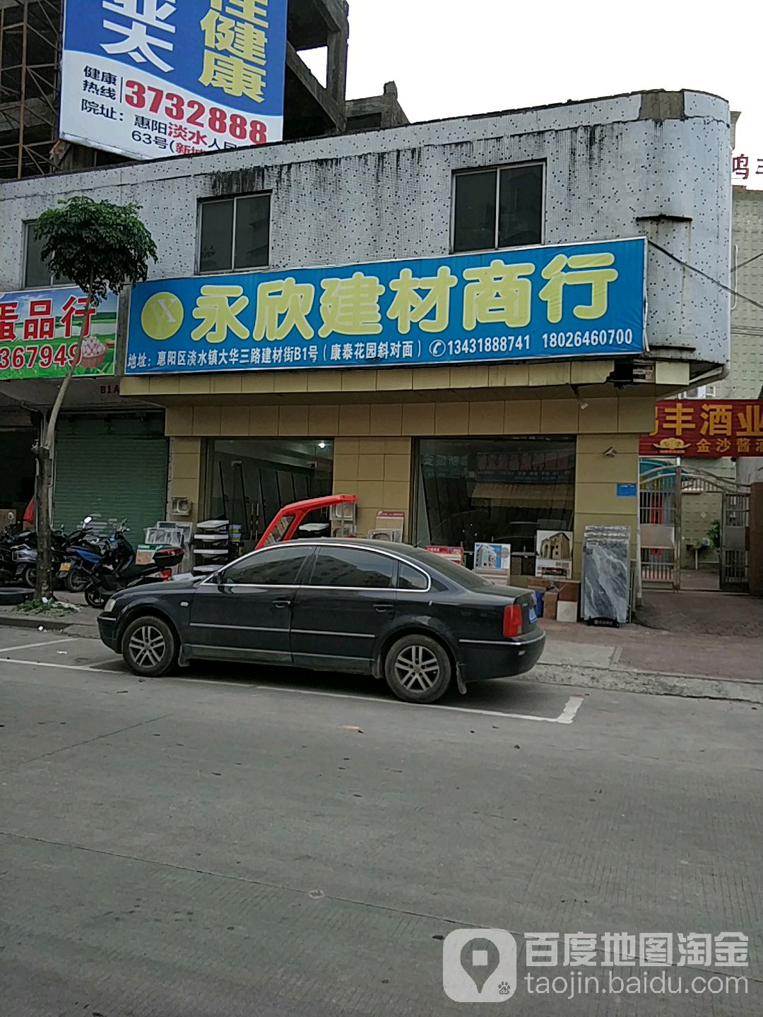 永欣陶瓷(大华三路店)