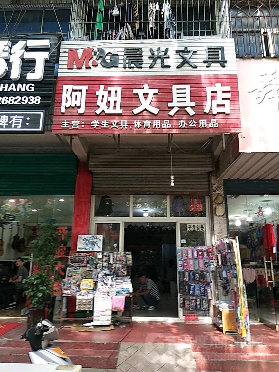 阿妞文具店
