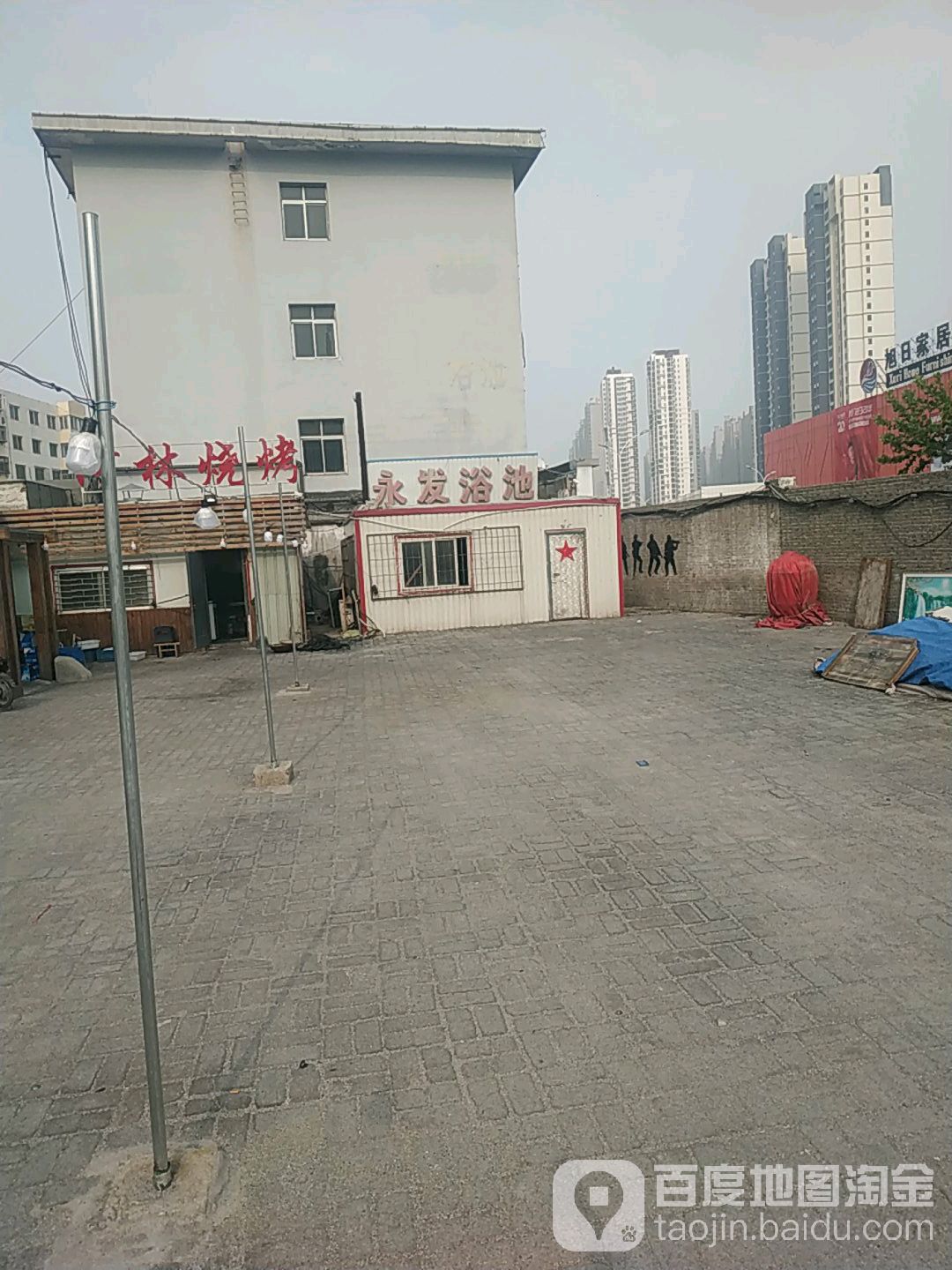 永发浴池(河北大街中段)