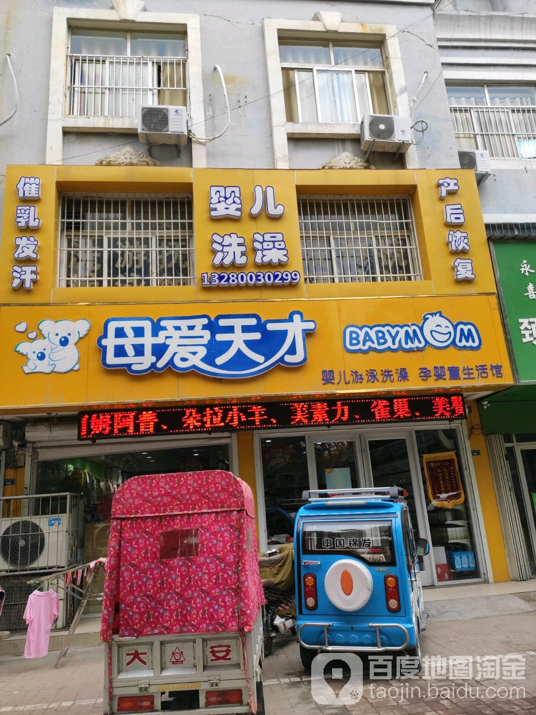 母爱天才婴儿又用洗澡孕婴童生活馆