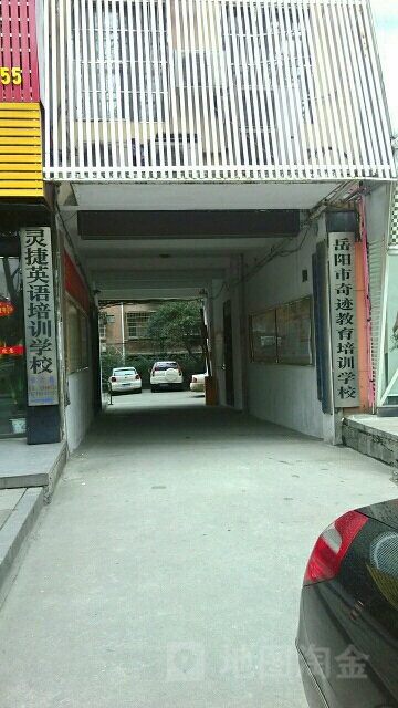 岳阳市奇迹教育培训学校