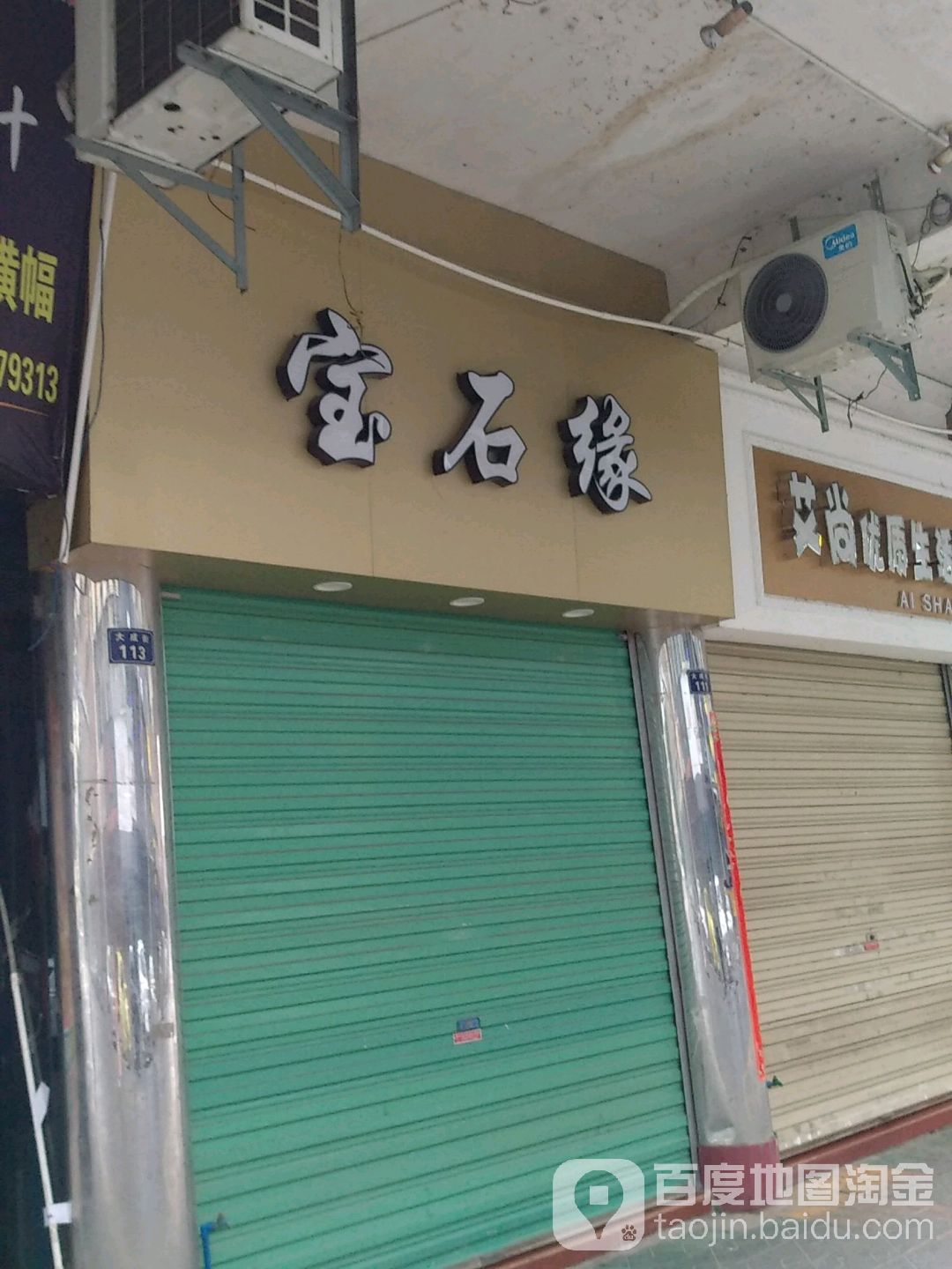 宝石汉缘