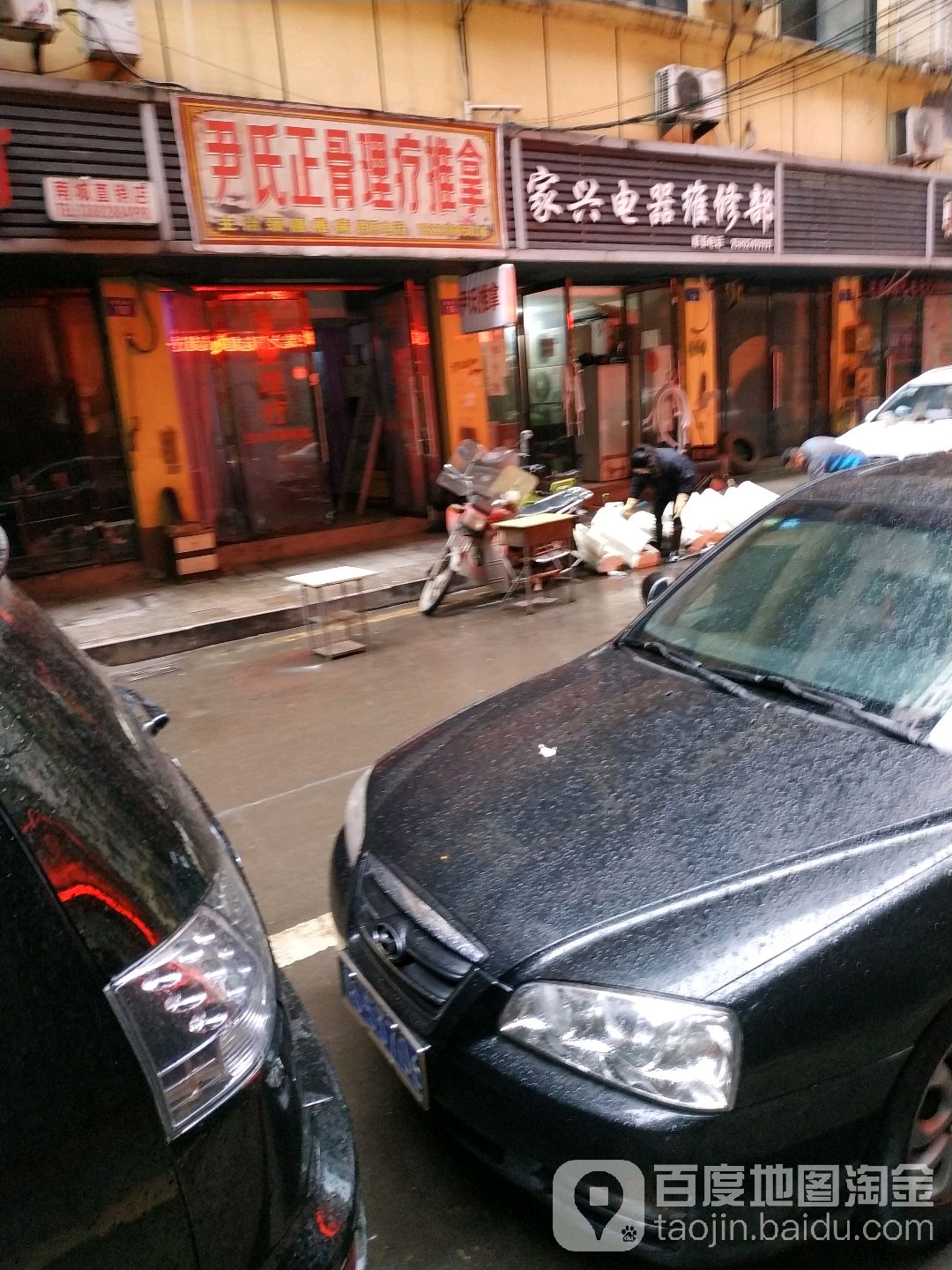 家兴电器维修点
