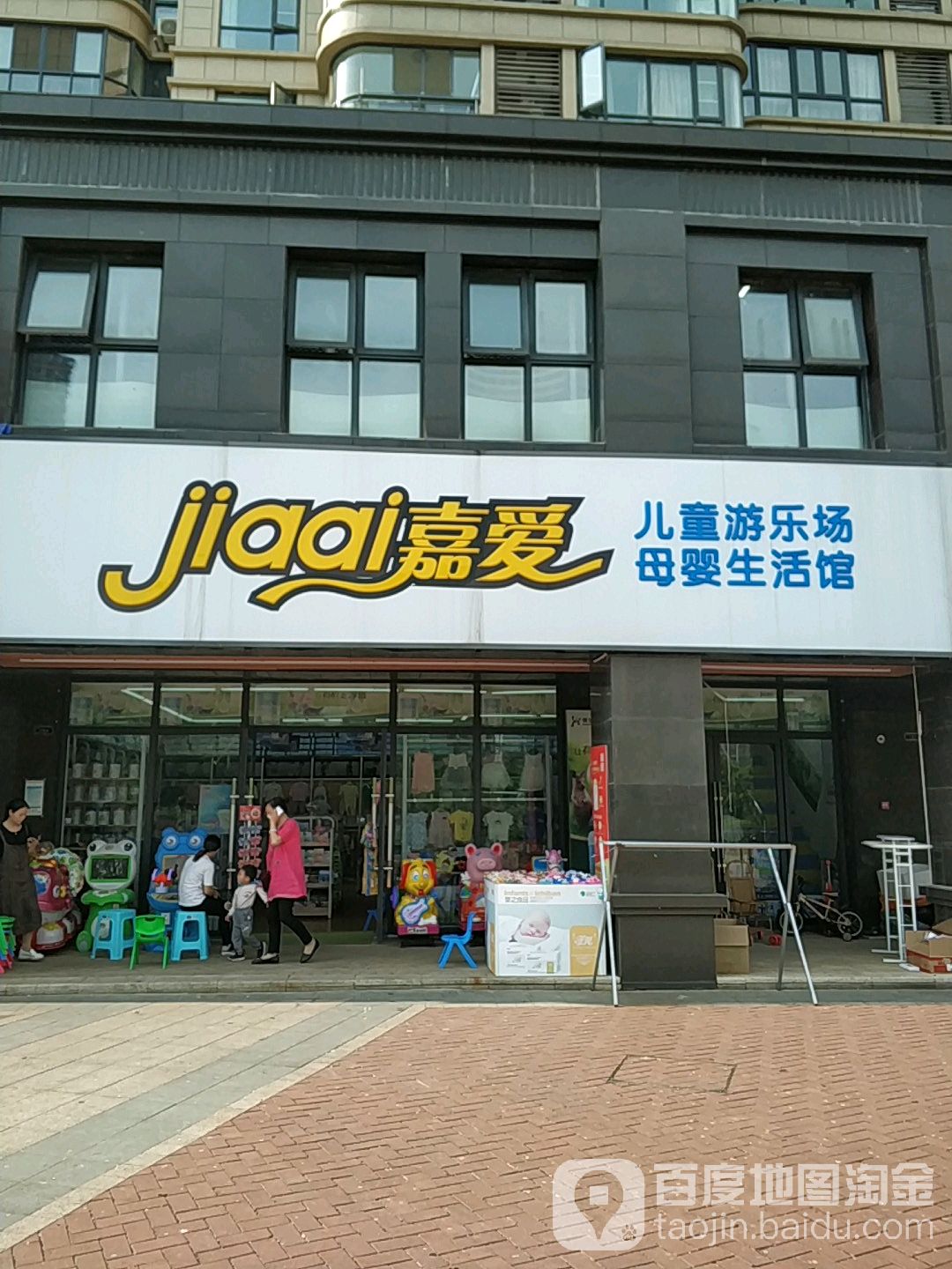 嘉爱尔童游乐场母婴生活馆