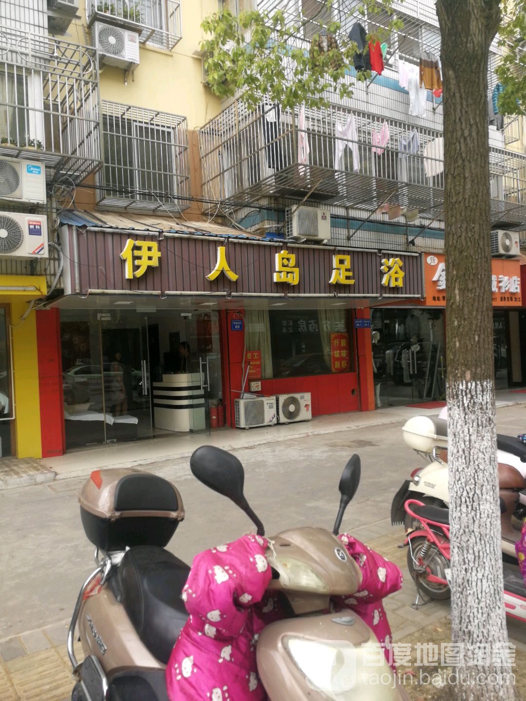 伊人岛足浴