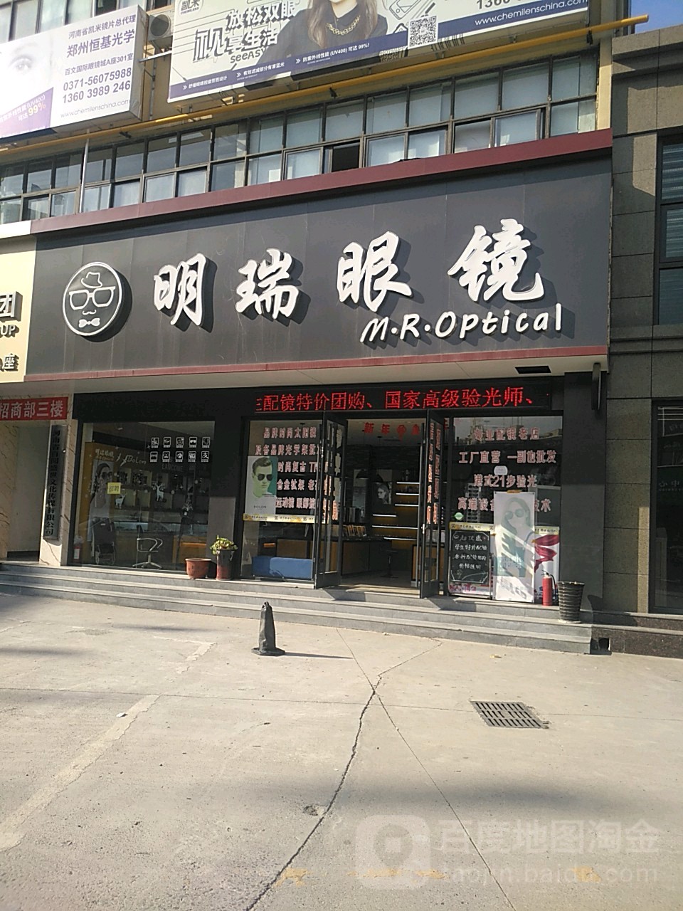 明瑞眼镜(金水路店)