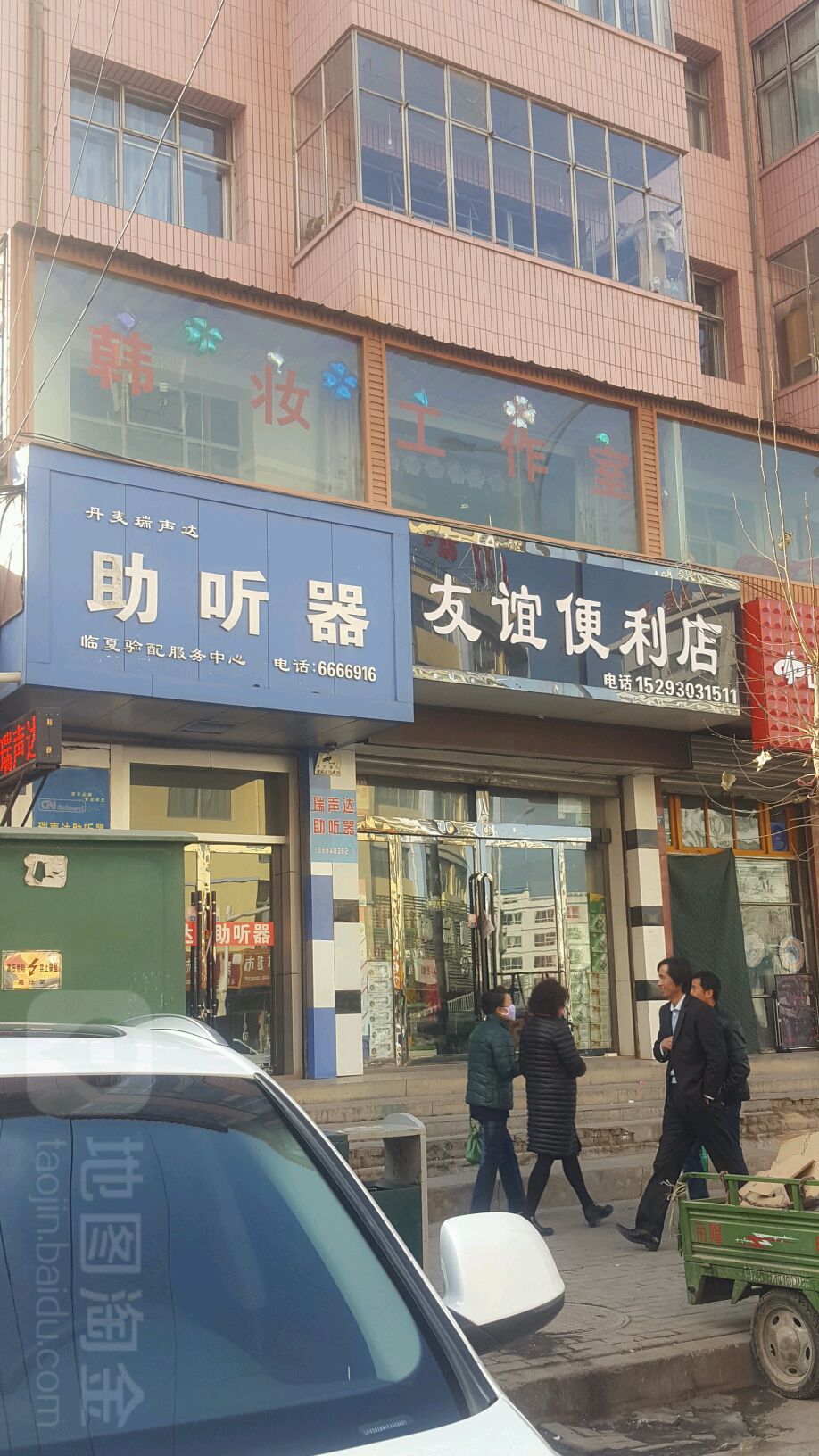 瑞声助听听器(民主东路店)