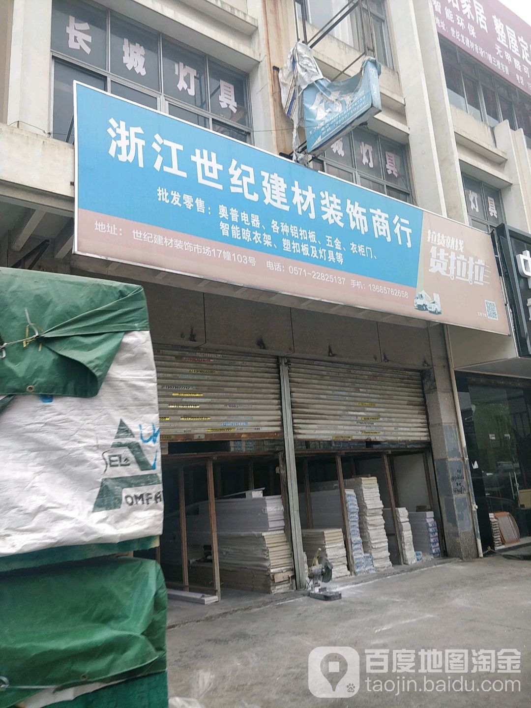 浙江世纪建材装饰市场