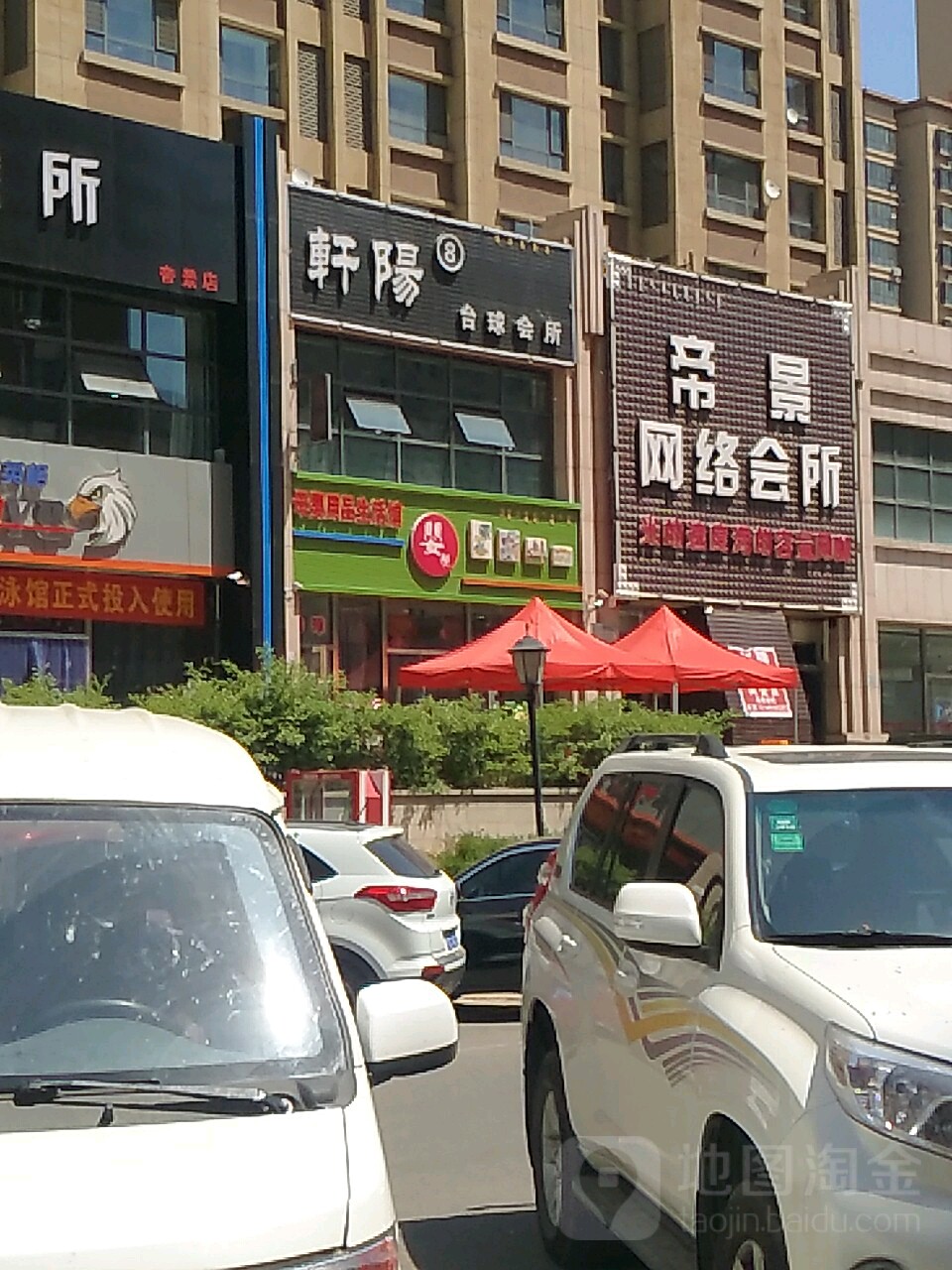 轩阳台球会会