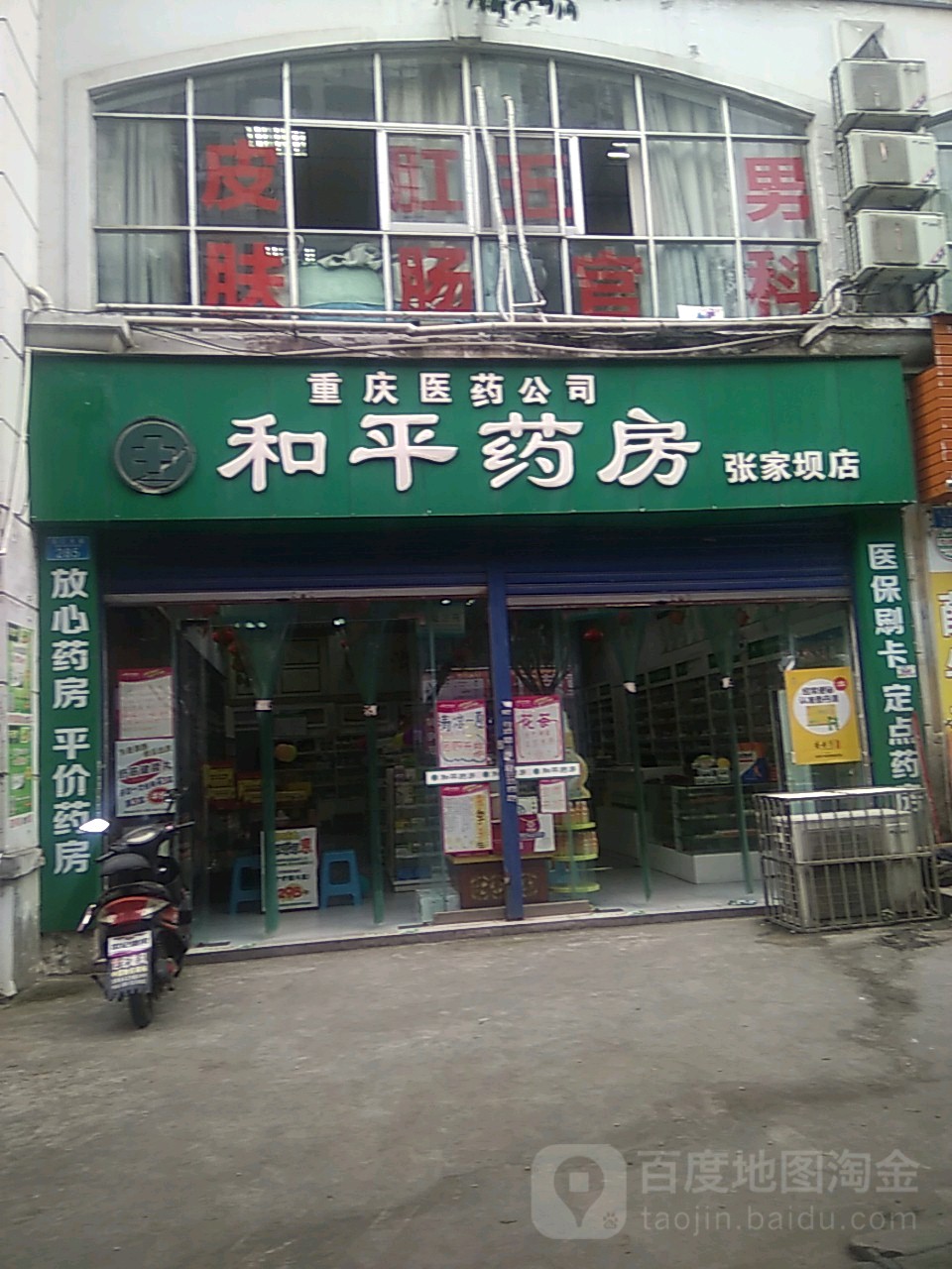 和平药房(滨江大道店)