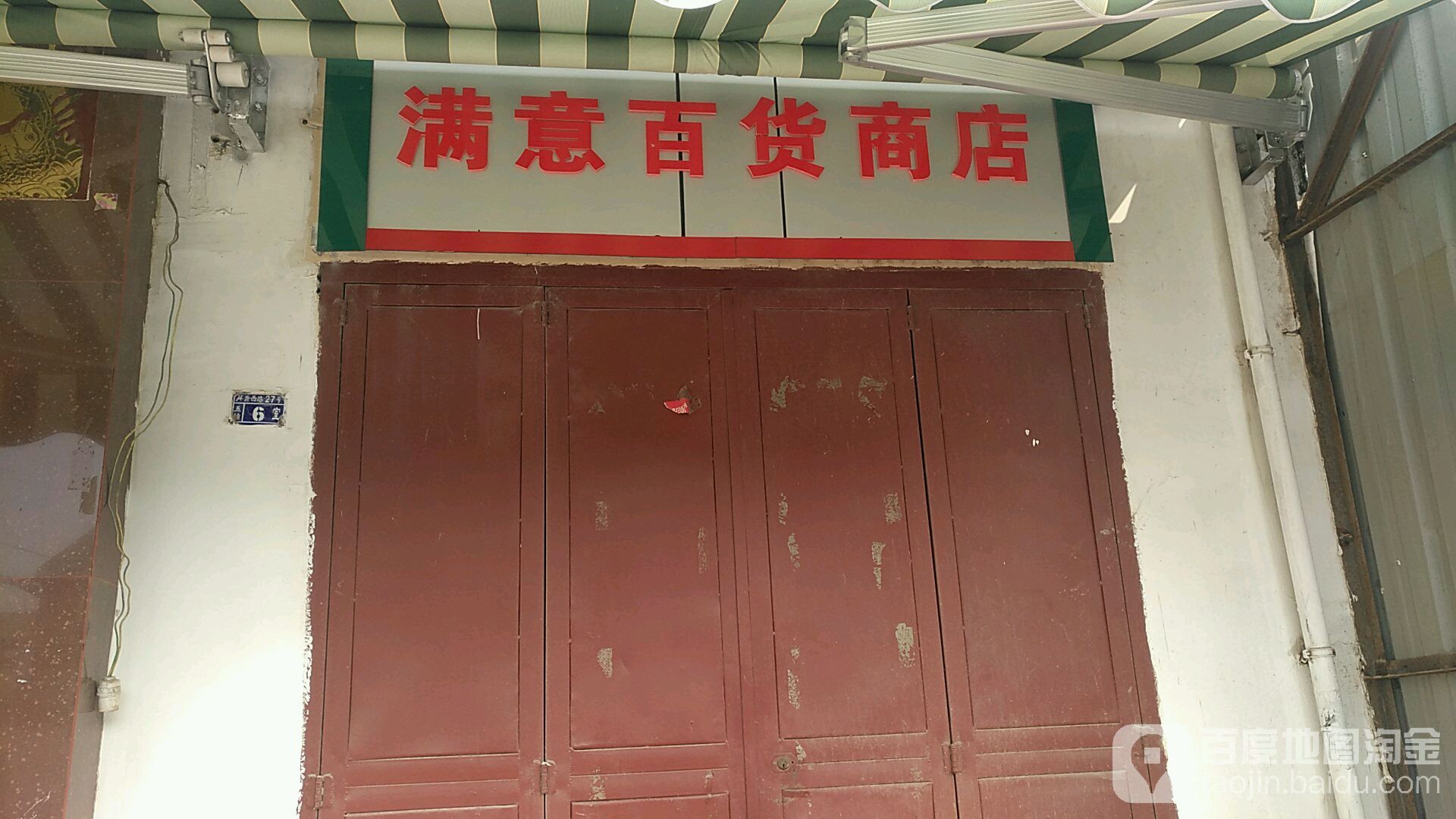 满溢超市(南谯北路店)