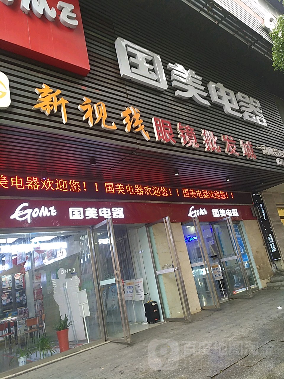 新视界镜(福鑫大厦店)