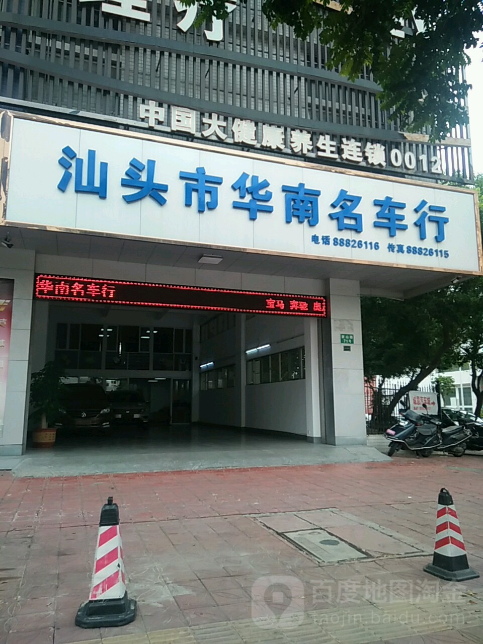 汕头市华南名车行