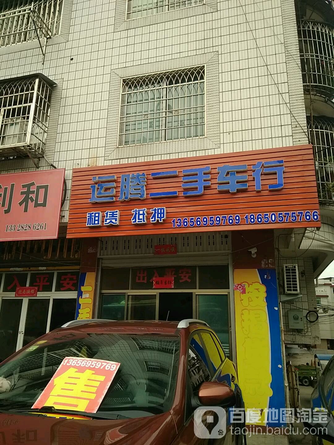 运腾二手车行(鹤峰南路店)