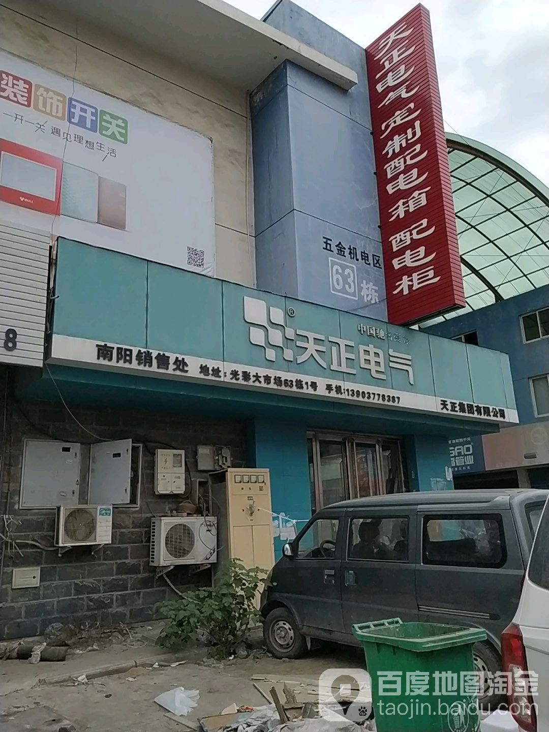 德力西电气天正电气(张衡西路店)