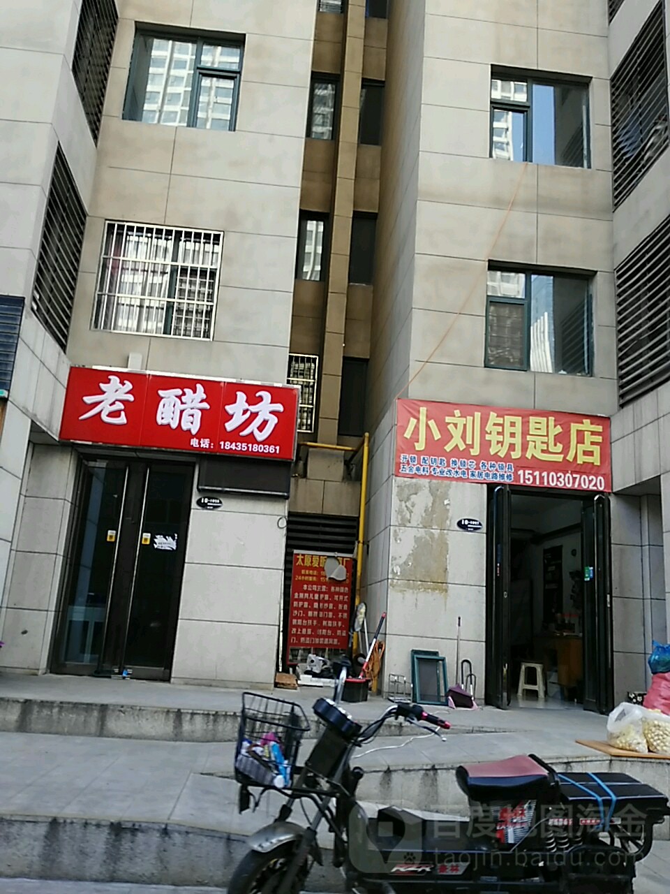 小刘钥匙店