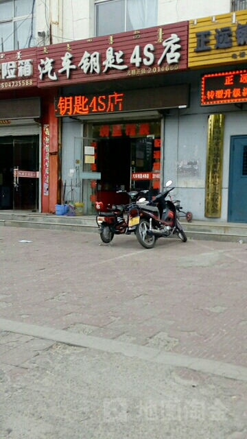 汽车钥匙4s店