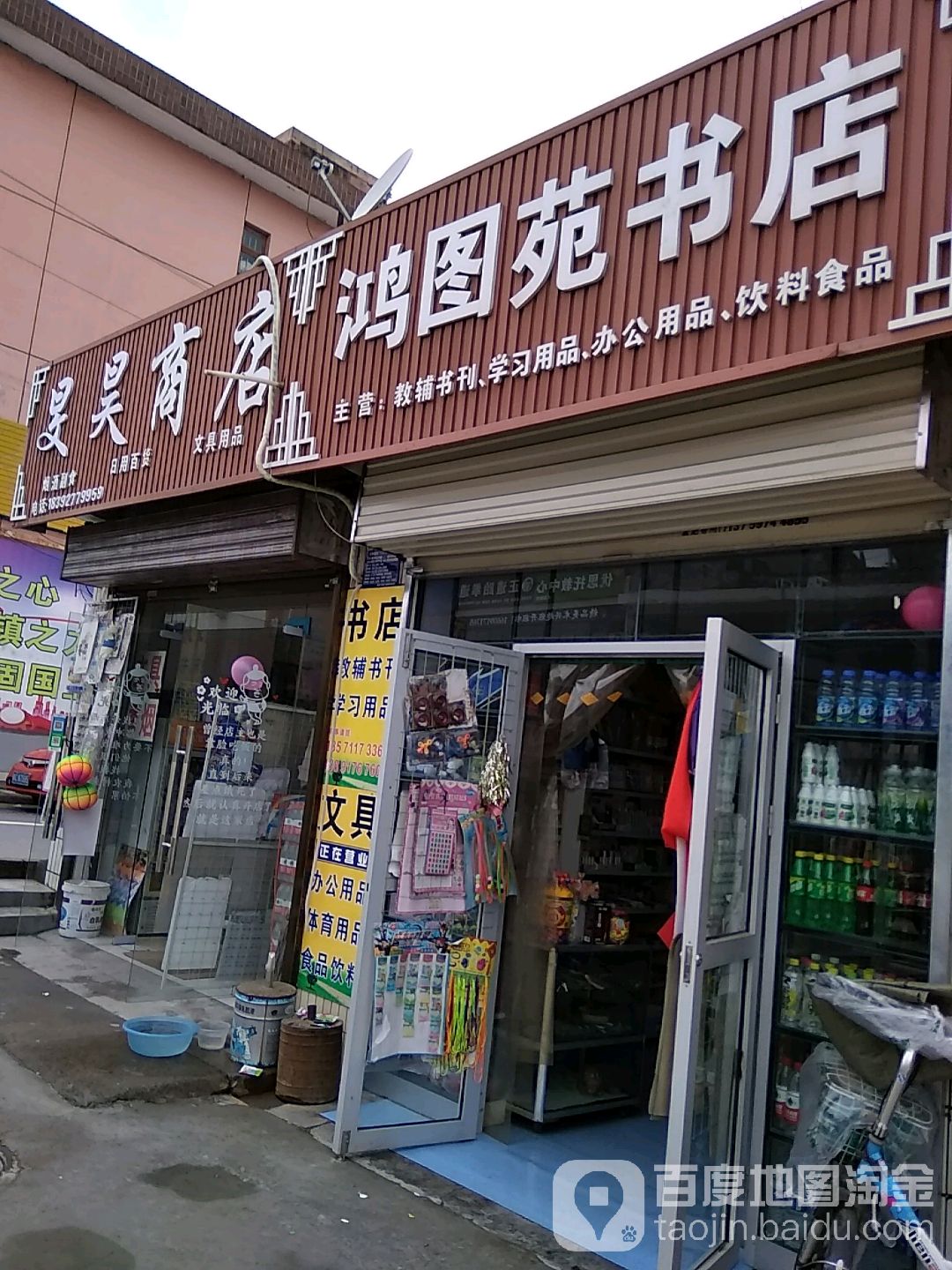鸿图苑书店