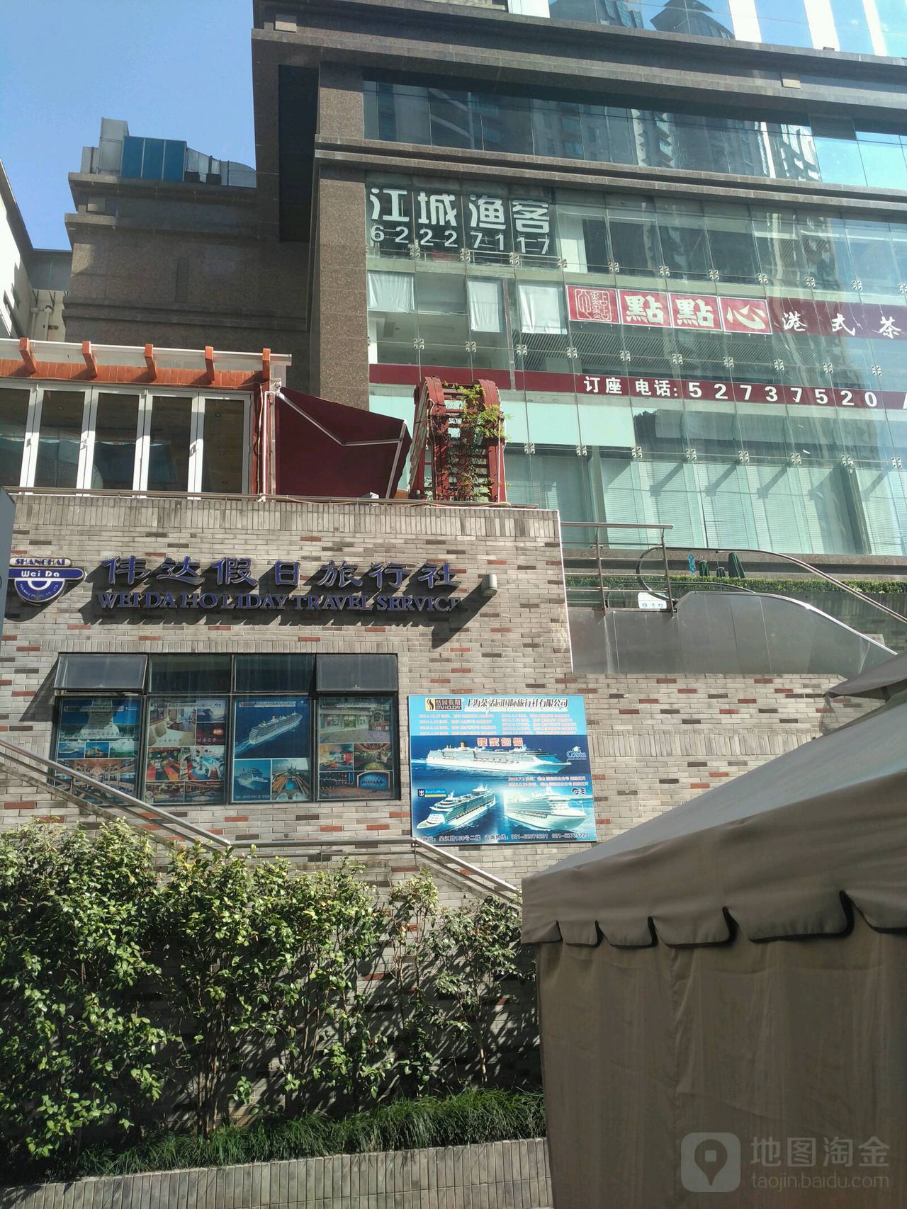 点点心港式茶餐厅(南京西路店)